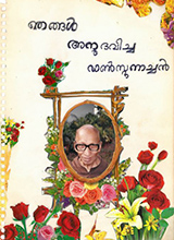 Fr. Dunstan Olakkengal CMI